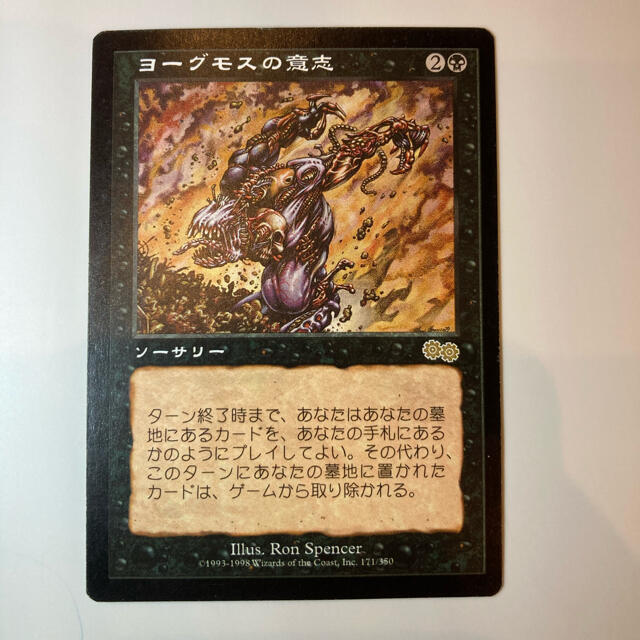 mtg foil ヨーグモスの意志