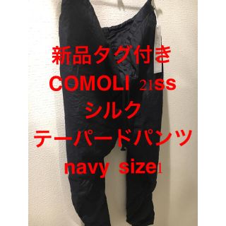 コモリ(COMOLI)のSEAMASTER様専用　COMOLI シルクテーパードパンツnavy   (スラックス)