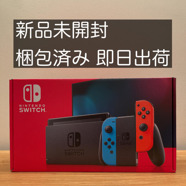 Nintendo Switch  本体 ネオンブルー  ネオンレッド 赤青 新品