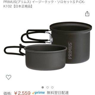 プリムス(PRIMUS)のプリムス　ソロクッカー　キャンプ　コッヘル　(調理器具)