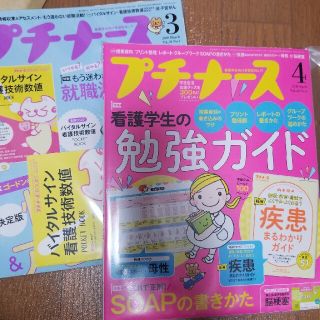 Jewel様専用  プチナース 2020年 03月号/2019年 04月号(専門誌)