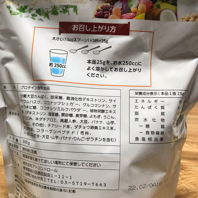 ATプロテインスムージー 食品/飲料/酒の健康食品(プロテイン)の商品写真