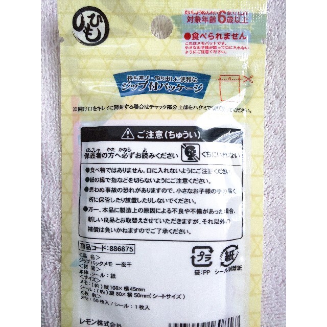 干物みたいなメモ あじ スルメ インテリア/住まい/日用品の文房具(ノート/メモ帳/ふせん)の商品写真