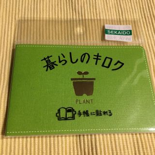 キングジム(キングジム)の暮らしのキロク PLANT(生活/健康)