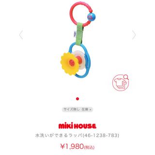 ミキハウス(mikihouse)のおしゃぶり　ラッパ　ミキハウス(その他)