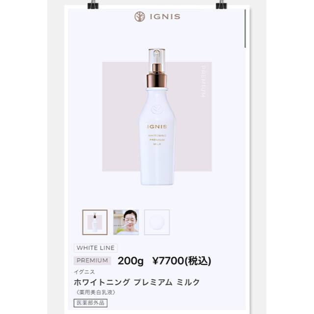 イグニスホワイトニング プレミアム ミルク+ローション+エッセンス(3本セット)