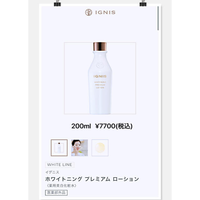 イグニスホワイトニング プレミアム ミルク+ローション+エッセンス(3本セット)