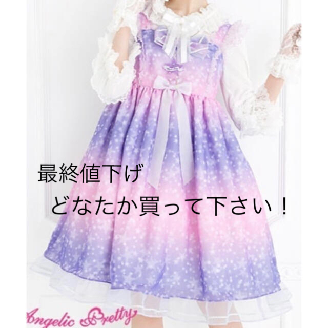 Angelic Pretty(アンジェリックプリティー)の新品未着用 SugarSky ジャンパースカート レディースのワンピース(ひざ丈ワンピース)の商品写真