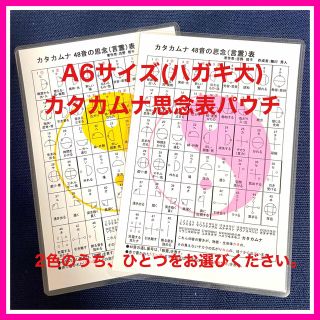 【カタカムナ思念表パウチ】A6サイズ(はがき大)1枚(その他)