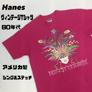 ヘインズ(Hanes)の古着 希少 Hanes ヘインズ ヴィンテージ Tシャツ 80年代 L(Tシャツ/カットソー(半袖/袖なし))