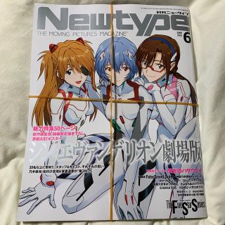 カドカワショテン(角川書店)のNewtype 6月号 新品(アニメ)