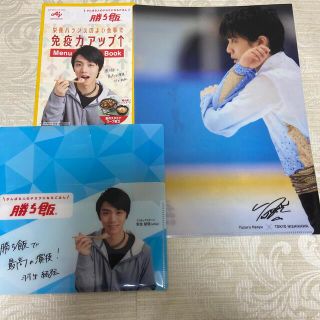 ニシカワ(西川)の【新品】羽生結弦選手×西川クリアファイル＋味の素のマスクケース、勝ち飯ブック(スポーツ選手)