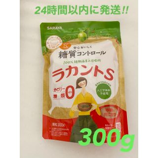 サラヤ(SARAYA)のラカントS  300g(調味料)