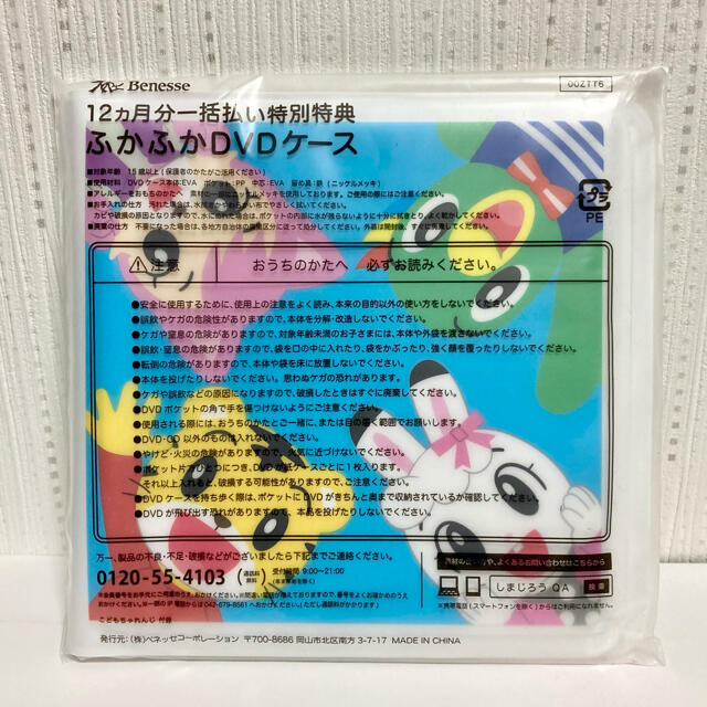 [DVD収納] こどもちゃれんじ　DVDケース インテリア/住まい/日用品の収納家具(CD/DVD収納)の商品写真