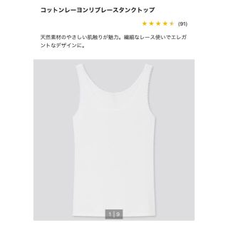 ユニクロ(UNIQLO)のユニクロコットンレーヨンリブレースタンクトップ2枚セット(タンクトップ)