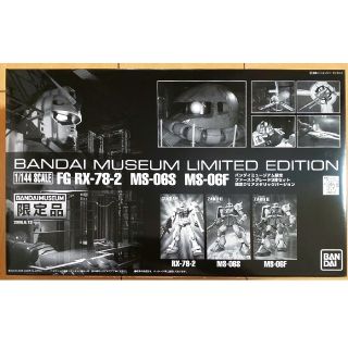 バンダイ(BANDAI)のバンダイミュージアム限定 ファーストグレード３体セット(模型/プラモデル)