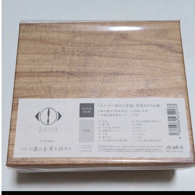 ☆新品未開封☆ だから僕は音楽を辞めた<初回生産限定盤>-eastgate.mk
