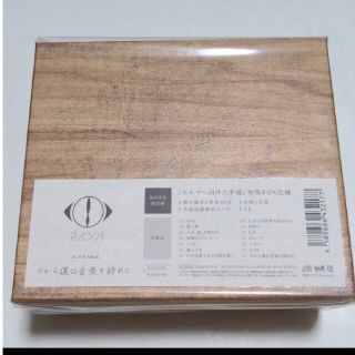 ★新品未開封★ だから僕は音楽を辞めた＜初回生産限定盤＞(ポップス/ロック(邦楽))