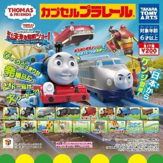 タカラトミー(Takara Tomy)のカプセルプラレールトーマス　未来の発明ショー８種　ゴードンニアジェームストーマス(電車のおもちゃ/車)