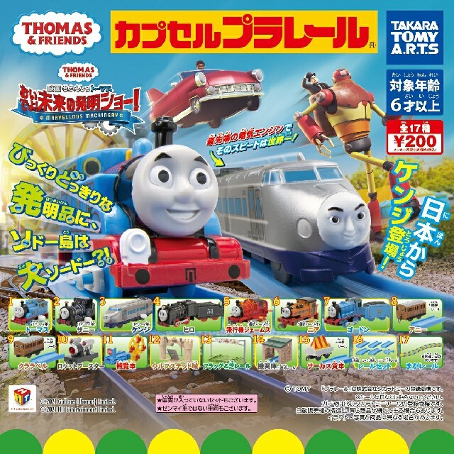 Takara Tomy(タカラトミー)のカプセルプラレールトーマスおいでよ！未来の発明ショー！ケンジ新品未開封 キッズ/ベビー/マタニティのおもちゃ(電車のおもちゃ/車)の商品写真