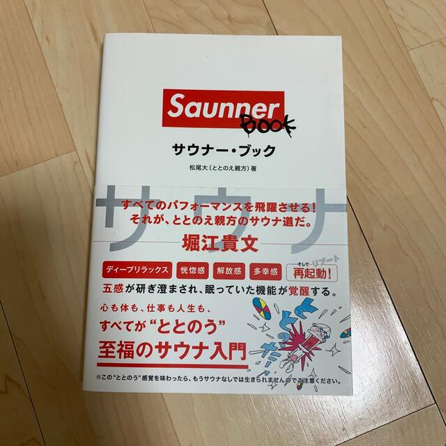 Ｓａｕｎｎｅｒ　ＢＯＯＫ エンタメ/ホビーの本(ファッション/美容)の商品写真