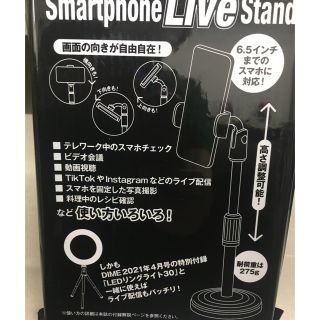 ショウガクカン(小学館)の新品未開封DIME 2021年 6月号 付録 スマホLIVEスタンド(その他)