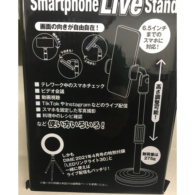 小学館(ショウガクカン)の新品未開封DIME 2021年 6月号 付録 スマホLIVEスタンド スマホ/家電/カメラのカメラ(ストロボ/照明)の商品写真