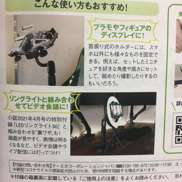 小学館(ショウガクカン)の新品未開封DIME 2021年 6月号 付録 スマホLIVEスタンド スマホ/家電/カメラのカメラ(ストロボ/照明)の商品写真