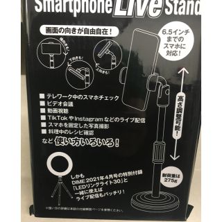 ショウガクカン(小学館)の新品未開封DIME 2021年 6月号 付録 スマホLIVEスタンド(ストロボ/照明)