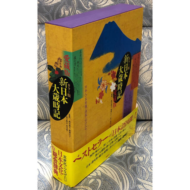 優待価格 新日本大歳時記 : カラー版 : 愛蔵版 | www.qeyadah.com 優待価格 新日本大歳時記 : カラー版 : 愛蔵版 | www.qeyadah.com