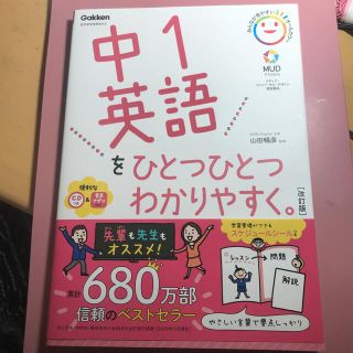 中１英語をひとつひとつわかりやすく。 ＣＤつき　新学習指導要領対応 改訂版(語学/参考書)