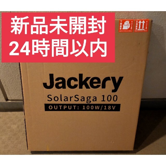 Jackery SolarSaga 100ソーラーパネル 100W
