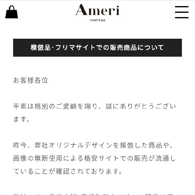 生産余剰品と称する偽物に注意amerivintageienasnidel他