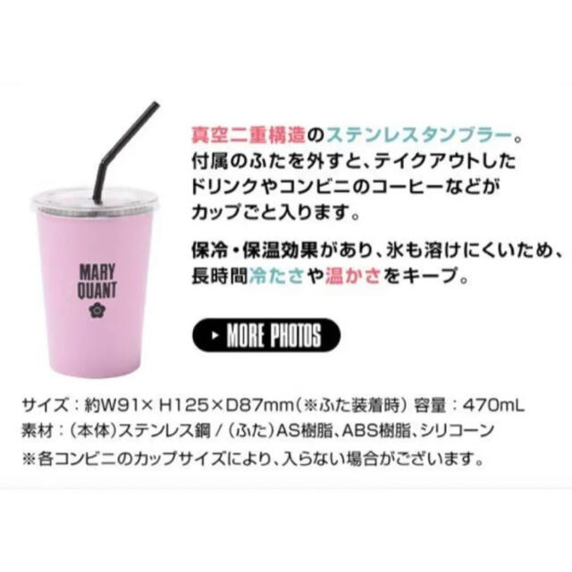 MARY QUANT(マリークワント)のMARY QUANTサーモタンブラー インテリア/住まい/日用品のキッチン/食器(タンブラー)の商品写真