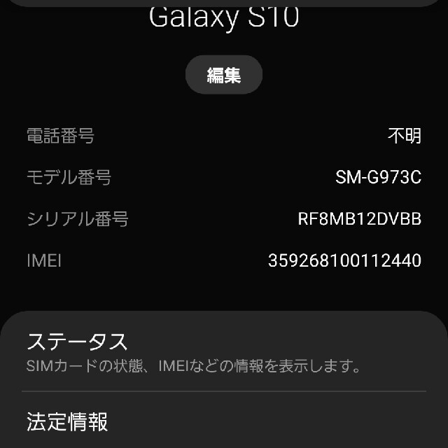 Galaxy(ギャラクシー)の【美品】Galaxy S10 楽天モバイル版 simフリー　お得セット スマホ/家電/カメラのスマートフォン/携帯電話(スマートフォン本体)の商品写真