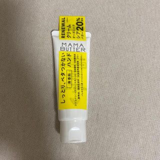 ママバター(MAMA BUTTER)のママバター ハンドクリーム 無香料(40g)(ハンドクリーム)