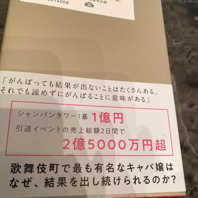 前を向く力 何もない私が結果を出せた理由 エンタメ/ホビーの本(ビジネス/経済)の商品写真