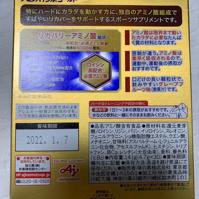 味の素(アジノモト)のアミノバイタルゴールド　30本 食品/飲料/酒の健康食品(アミノ酸)の商品写真