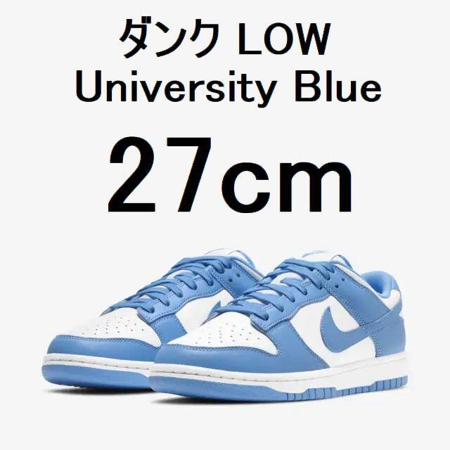 27cm DUNK LOW UNIVERSITY BLUE DD1391-102