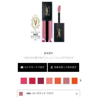 イヴサンローランボーテ(Yves Saint Laurent Beaute)のイヴ・サンローラン ルージュ ピュールクチュール ヴェルニ ウォーターステイン(口紅)