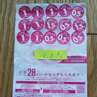 ヤマザキ春のパン祭り2021＊応募シール13.5点分(パン)