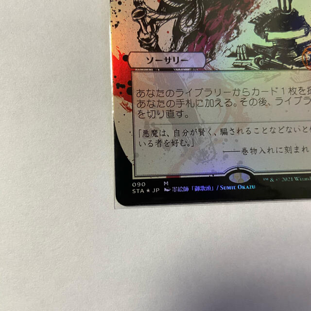 MTG 悪魔の教示者　日語画　FOIL セットブースター版 4