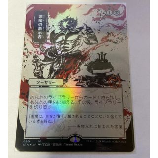 マジックザギャザリング(マジック：ザ・ギャザリング)のMTG 悪魔の教示者　日語画　FOIL セットブースター版(シングルカード)