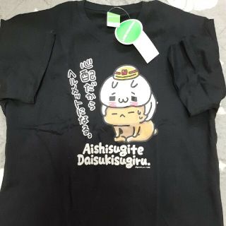 イオン(AEON)のひめ様専用 イオン限定 愛しすぎて大好きすぎる。 Tシャツ(キャラクターグッズ)