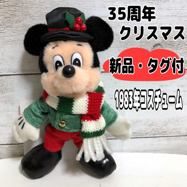 ディズニー　ミッキー　ぬいぐるみバッジ　　35周年　復刻版　レトロ