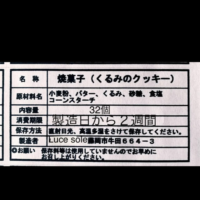 お試し価格　くるみブールドネージュ 食品/飲料/酒の食品(菓子/デザート)の商品写真