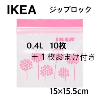 イケア(IKEA)のIKEA イケア　ジップロック　0.4L 10枚　ピンク(日用品/生活雑貨)