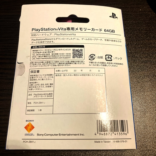 PlayStation Vita(プレイステーションヴィータ)のPlayStation Vita 純正 メモリーカード 64GB エンタメ/ホビーのエンタメ その他(その他)の商品写真