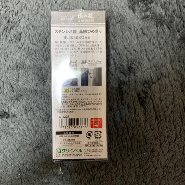高級つめきり　ステンレス製　日本製　G-1205 キッズ/ベビー/マタニティの洗浄/衛生用品(爪切り)の商品写真