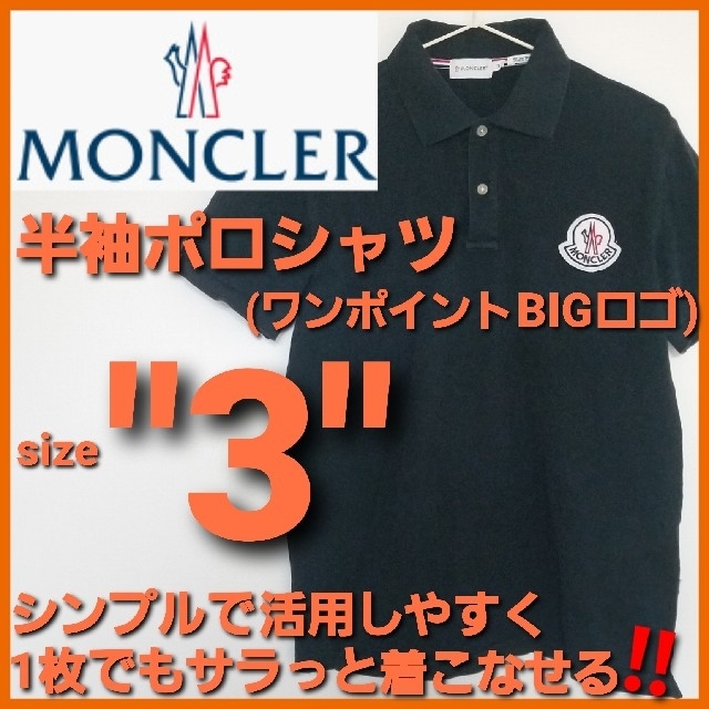 ミラクル】さん専用‼️ モンクレール 半袖 ポロシャツ BIGロゴ 黒